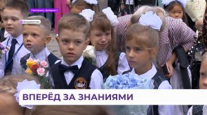 Во Владивостоке в гимназии №2 150 ребят впервые сядут за парты
