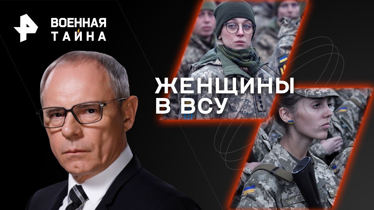 Женщины в ВСУ  Военная тайна с Игорем Прокопенко (09.12.2023)