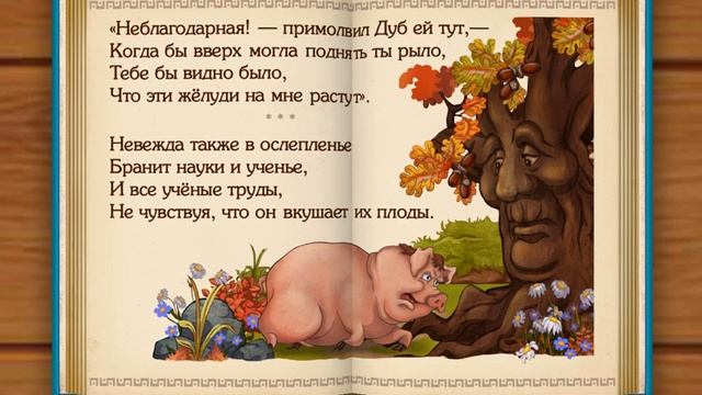Басни Крылова для детей