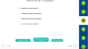 РЭШ Урок 2.Сумма двух векторов.Правило треугольника.Законы сложения векторов.Правило параллелограмм