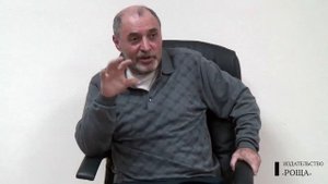 Мазыки (офени) и Сила | Александр Шевцов