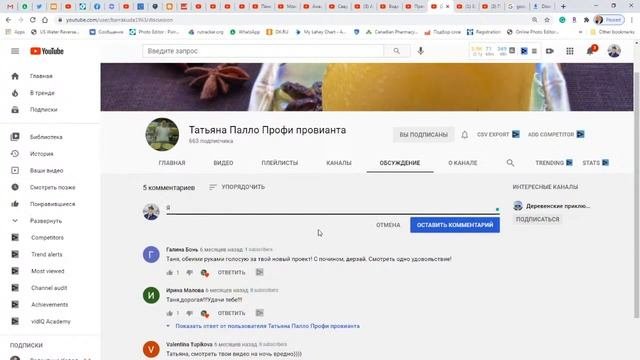 Анализ Ваших Каналов-ОПТИМИЗАЦИЯ - Настройки Видео с Приложением VIDIQ.