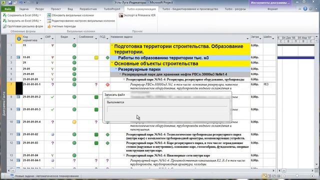 Turbo-внедрение. Переходный лист Excel для MS Project смотреть онлайн