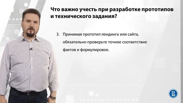 Этапы разработки сайта  Прототип и техническое задание
