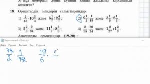 6 сынып Математика Абылкасымова | 18 есептің шығару жолы. Өрнектің мәндерін салыстырыңдар