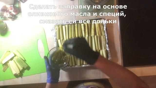 КАБАЧКИ, запеченые в духовке, со специями