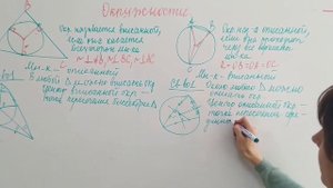 Вписанная и описанная окружности