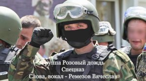06_СПЕЦНАЗ