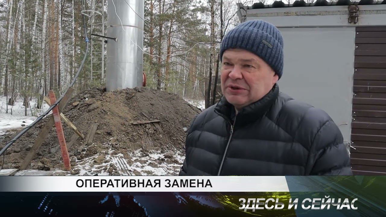 ОПЕРАТИВНАЯ ЗАМЕНА - заменили водонапорную башню в Дзержинском
