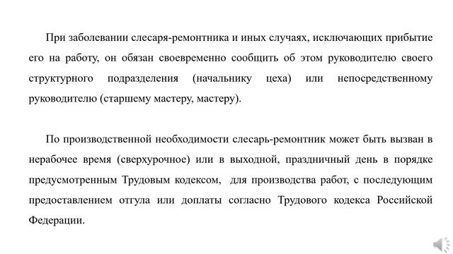 видео лекция презентация, Требования к работникам, выполняющим работы повышенной опасности