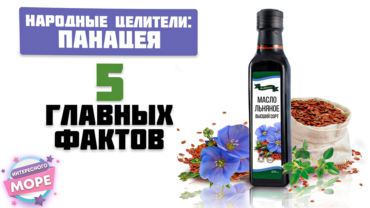 Жаль, что раньше не знал! Основные преимущества льняного масла!