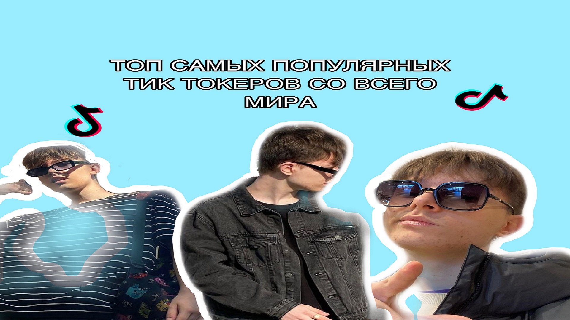 Включи то самое лучшее