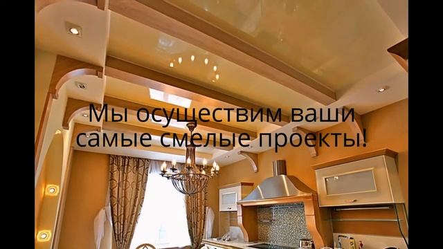 Натяжной потолок смотреть онлайн