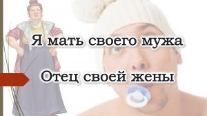 Виды отношений в семье и в паре. Родитель + ребёнок. Мать + сын, отец + дочь.