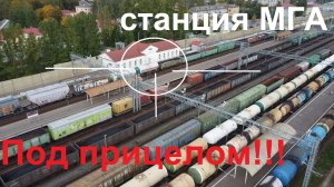 Поезда на станции Мга вид с вертолета | Trains at Mga station Helicopter view