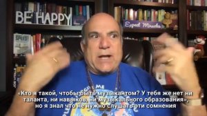 Джо Витале о том как сделать необыкновенную жизнь