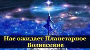 Алекс Кольер: нас ожидает скачок Сознания.