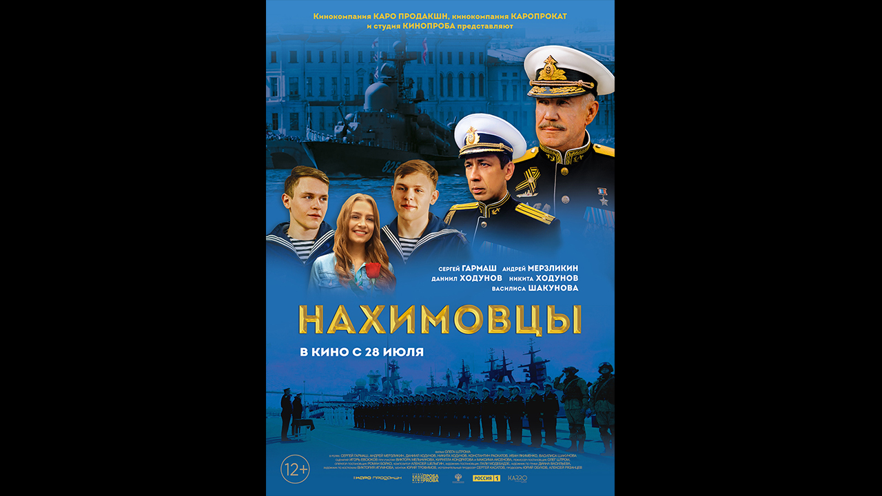 Русский трейлер Нахимовцы