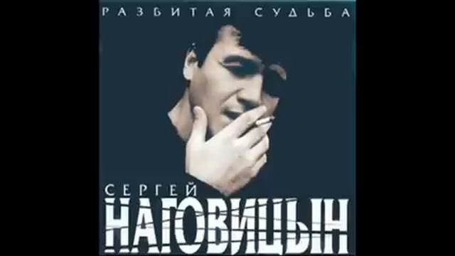 сергей наговицын - столичная