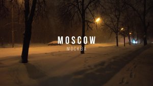 Moscow in the snow. Москва в снегу. Фантазер кавер