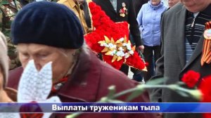 Выплаты труженикам тыла