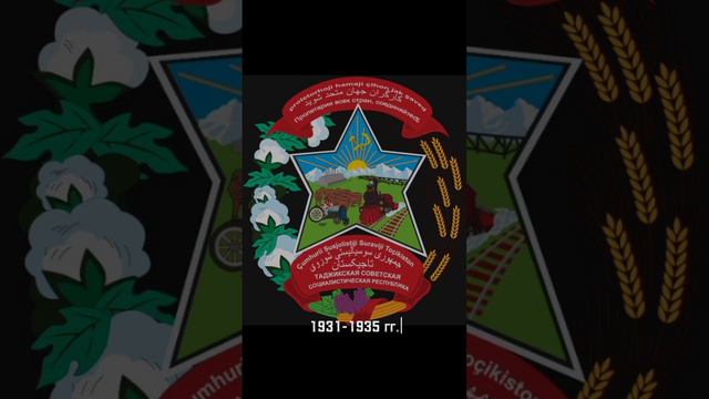 Гербы Таджикской ССР (Видео № 29) ★☭ смотреть онлайн