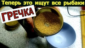 Браконьеры жгут сети. ОБЫЧНАЯ ГРЕЧКА КОСИТ ВСЮ РЫБУ. Рыболовная насадка. Супер н