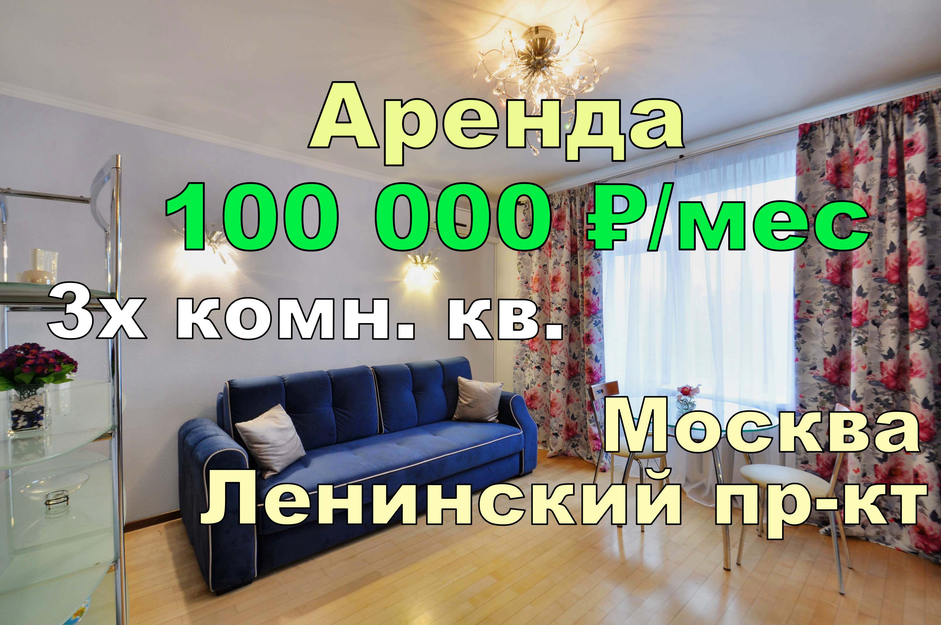 Трешка В Ленинском Районе Купить