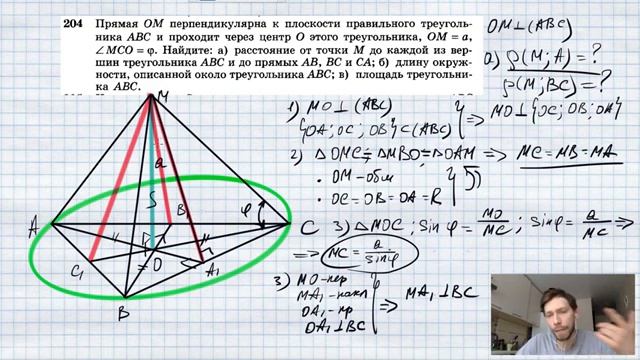 №204. Прямая ОМ перпендикулярна к плоскости правильного треугольника ABC и проходит через центр О смотреть онлайн