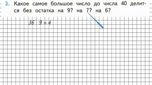 Страница 31 Задание 3 – Математика 3 класс (Моро) Часть 2