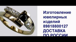 Изготовление золотых украшений