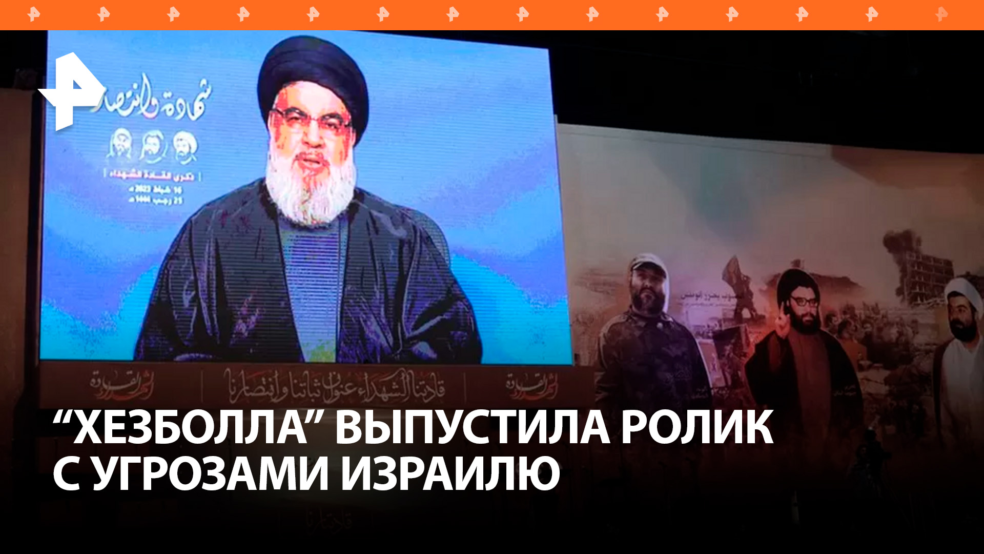 "Хезболла" пригрозила Израилю ударами по химическим и ядерным объектам / РЕН Новости