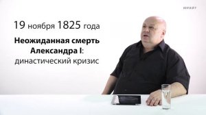 История России / Россия в первой половине XIX века. Движение декабристов / ИГН МГПУ