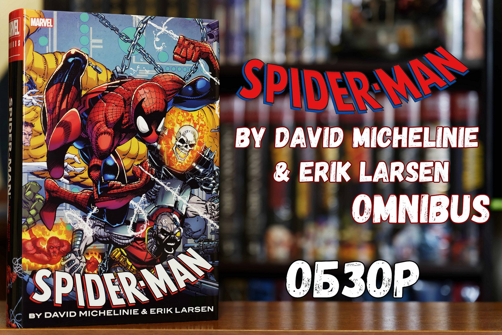 Spider-Man by David Michelinie and Erik Larsen Omnibus