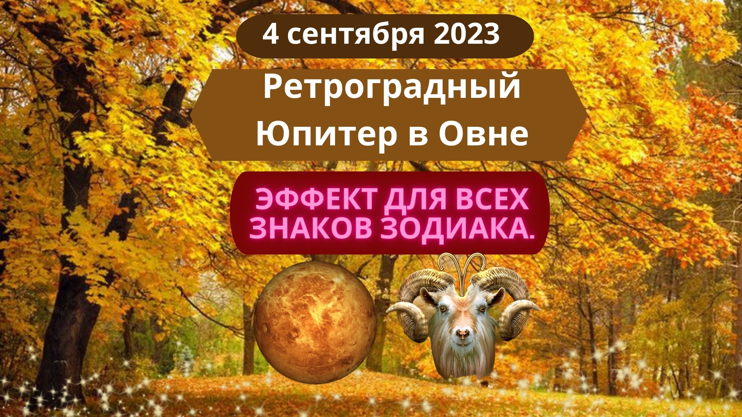 Гороскоп овна на 10 апреля 2024 года