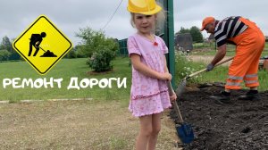 Кто главный на стройке ? Ребенок помогает класть #асфальт