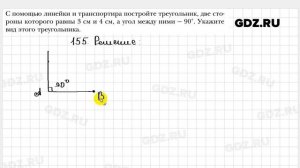 № 155 - Геометрия 7 класс Мерзляк