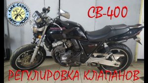 Honda CB400 регулировка клапанов.mp4