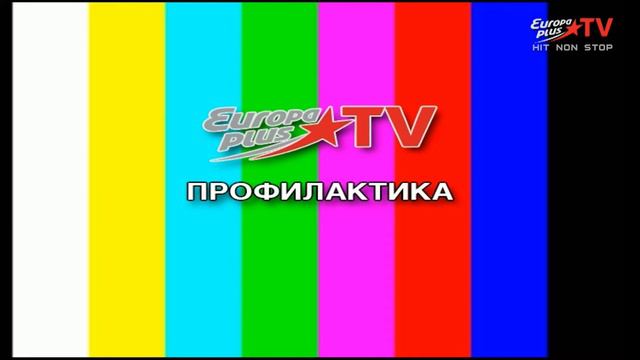 Профилактика на канале Europa Plus TV (20.07.2022)