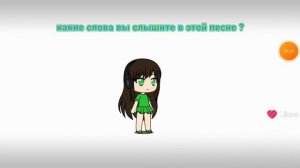 какие вы слова здесь слышите ?