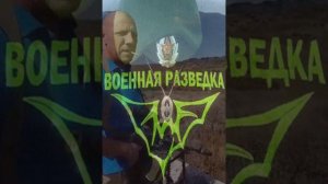 ТАРХ - Разведка