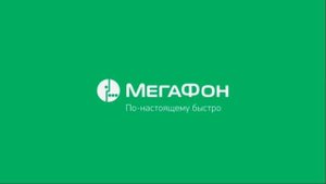 Мегафон Radio Персональное предложение
