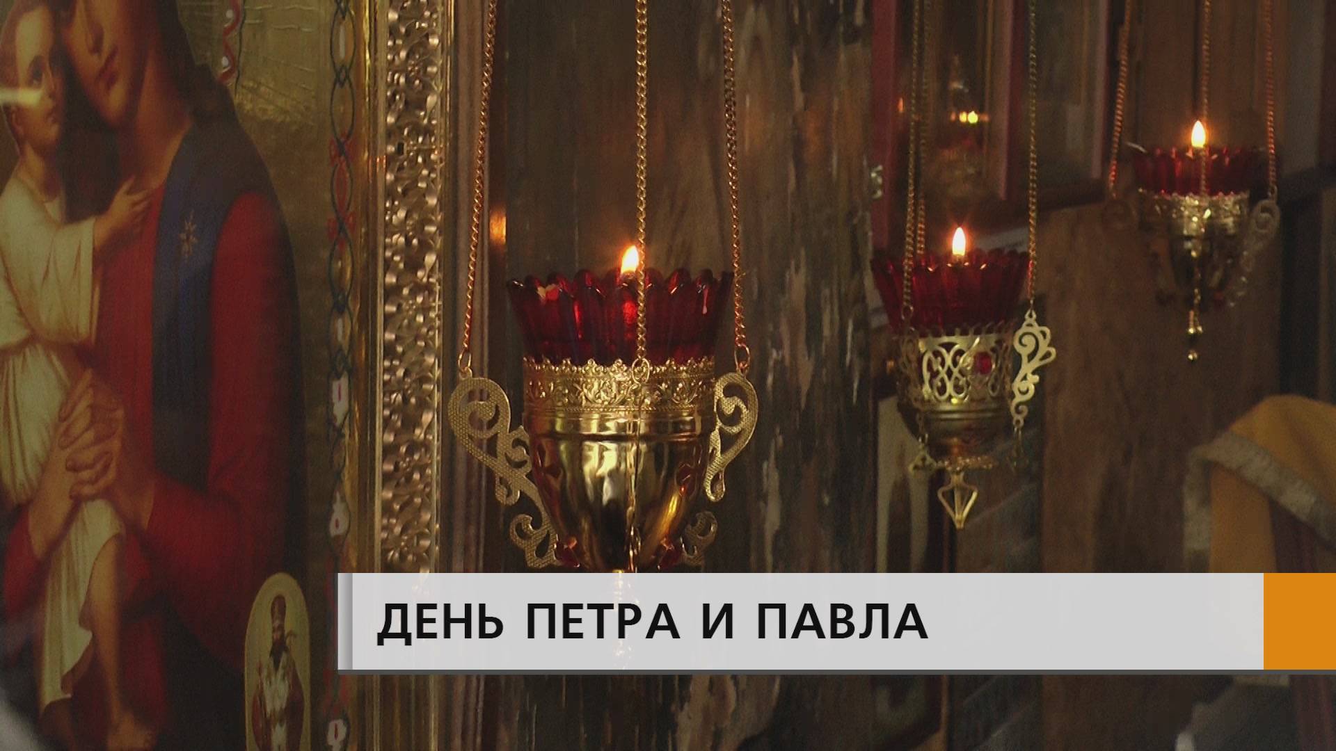 Сегодня отмечается великий православный праздник - День Петра и Павла.
