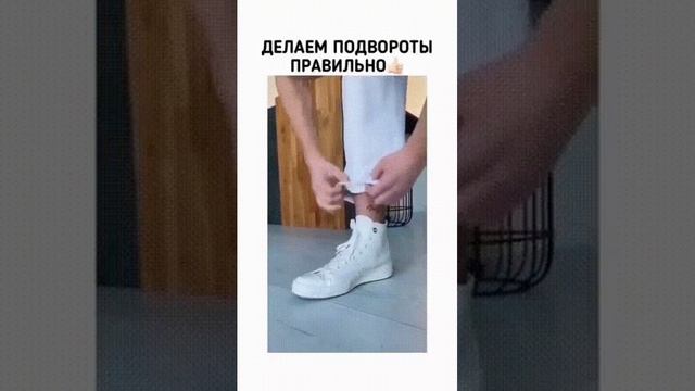 Делаем правильно подвороты.