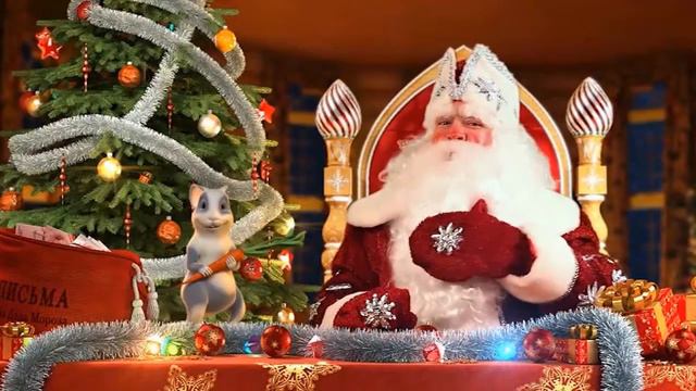 Именное поздравление от Деда Мороза смотреть онлайн