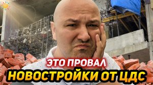 Обрушение перекрытия в Новостройке 🤔 от застройщика ЦДС ЖК Парколово 2 это провал? Поделитесь видео