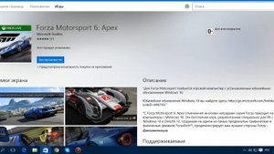 Почему не работает Forza MotorSport apex 6?!
