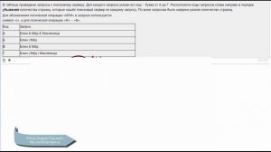 ОГЭ информатика. Задание 18. Запросы к поисковому серверу