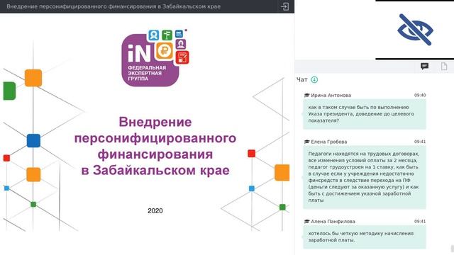 04. Внедрение персонифицированного финансирования в Забайкальском крае [25.09.2020]