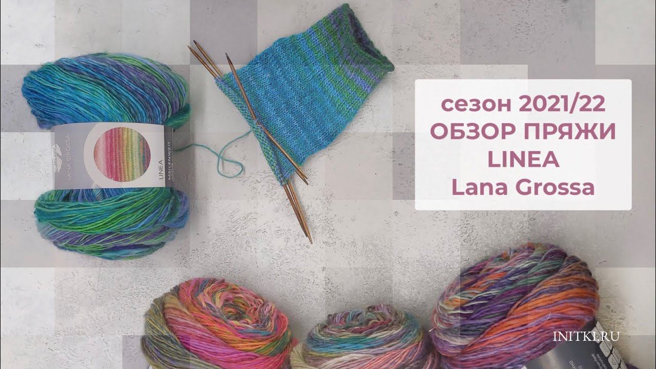 ОБЗОР ПРЯЖИ LINEA Lana Grossa носочная пряжа с мериносом